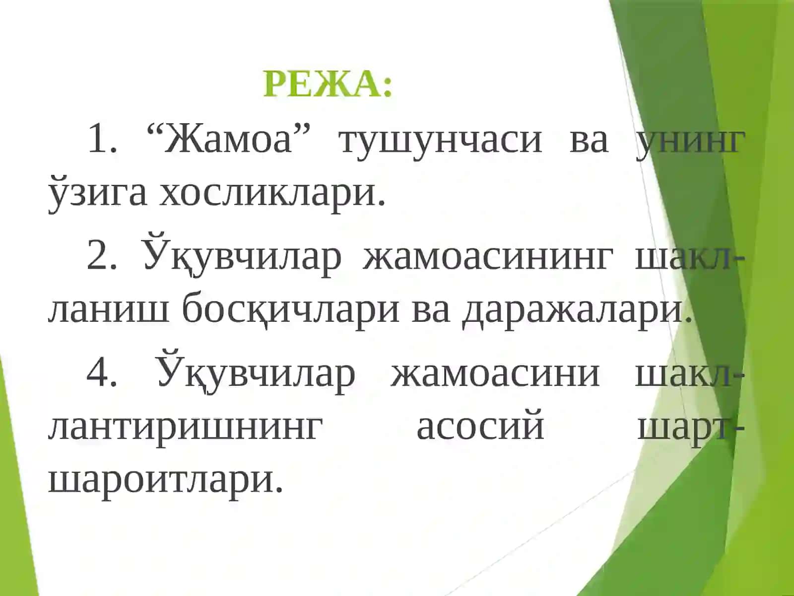 Жамоа тарбия объекти ва субъекти сифатида 2