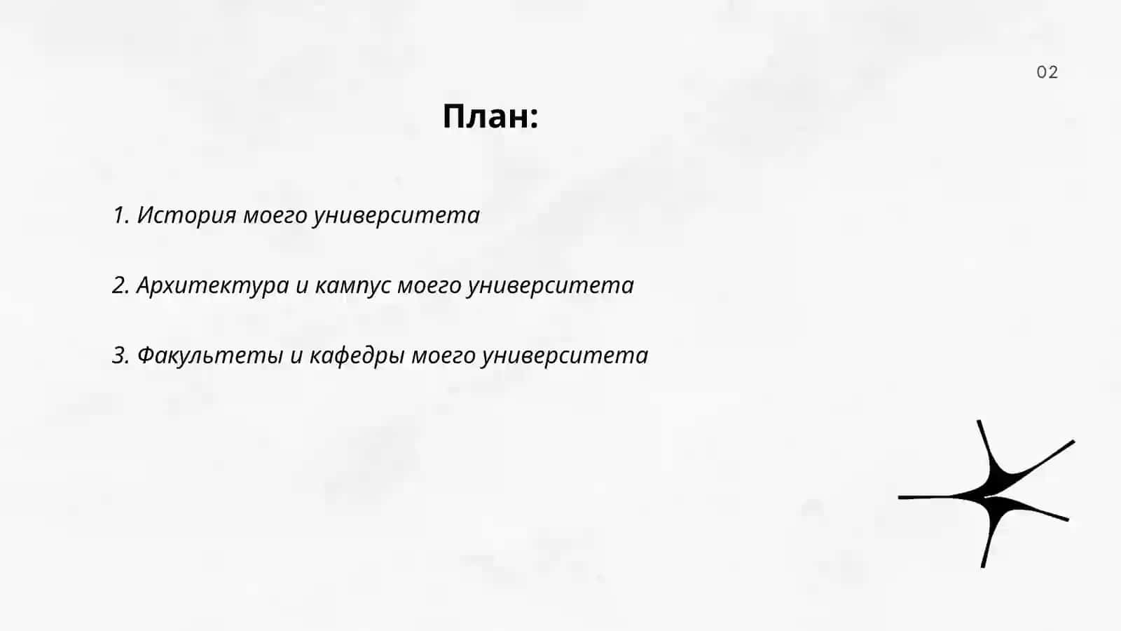 Мой университет 2