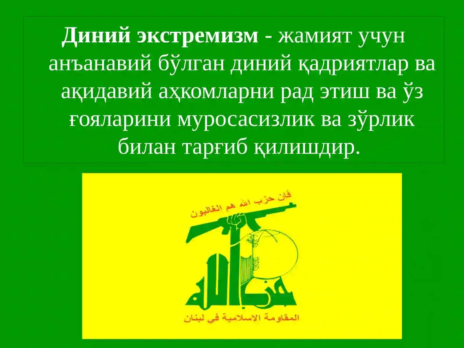 Диний экстремизм 2
