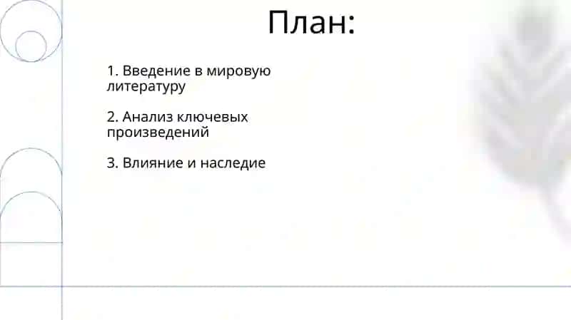 Произведения писателей и поэтов мировой литературы 2