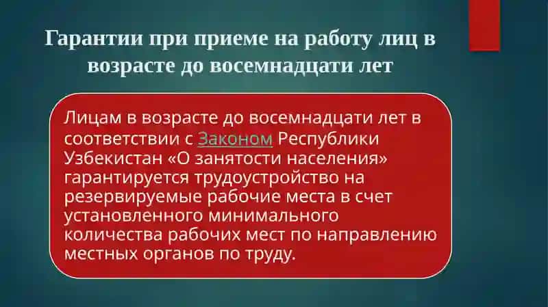 Особенности правового регулирования труда работников в возрасте до восемнадцати лет 2