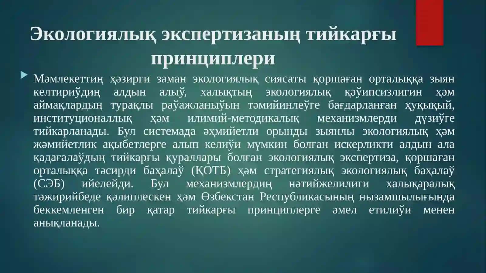Экологиялық экспертизаның тийкарғы принциплери 2
