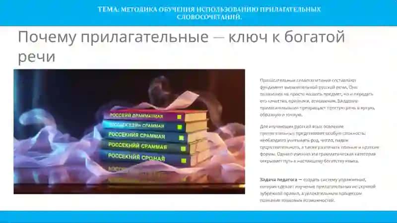 МЕТОДИКА ОБУЧЕНИЯ ИСПОЛЬЗОВАНИЮ ПРИЛАГАТЕЛЬНЫХ СЛОВОСОЧЕТАНИЙ 2
