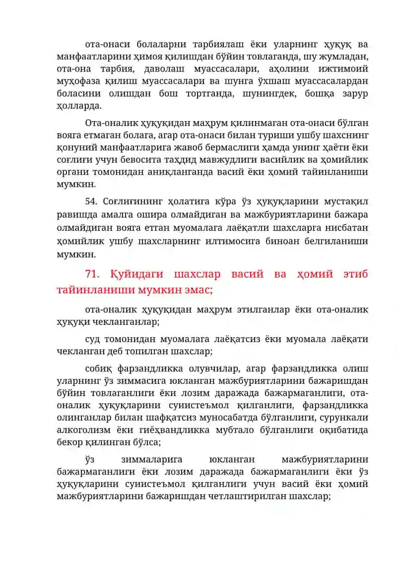 Васийлик ва ҳомийлик 2