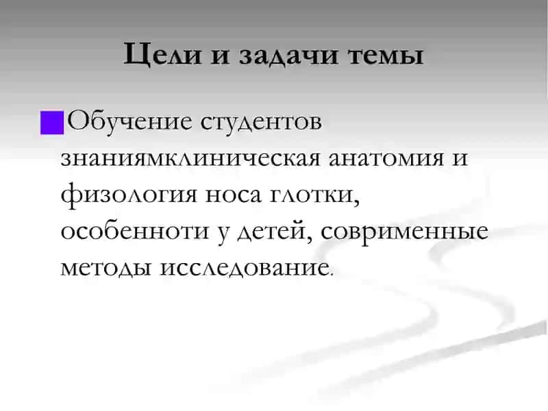 ТашПМИОториноларингологии, детской оториноларингологии,детской стоматологии5510200 – Педиатрическое дело4курсТема№5КЛИНИКО- АНАТОМИЧЕСКИЕ, ФИЗИОЛОГИЧЕСКИЕ ОСОБЕННОСТИ И СОВРЕМЕННЫЕ МЕТОДЫ ИССЛЕДОВАНИЯ ГЛОТКИ 2