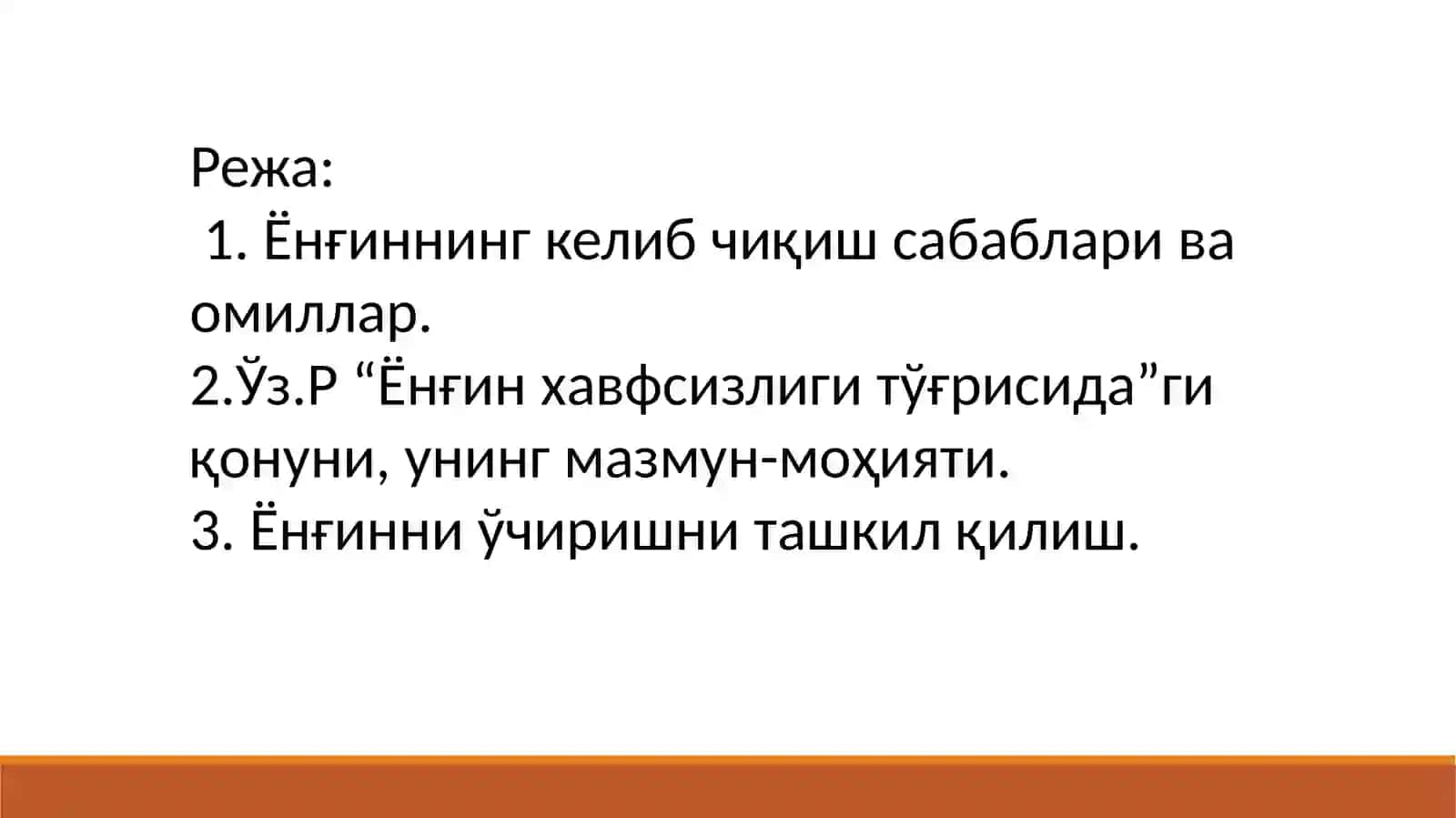 Ёнғинга қарши курашиш хизмати. Ёнғинга қарши техник воситалар. Ёнғинни ўчириш усуллари ва воситалари, турлари, хусусиятлари ва уларга қўйиладиган талаблар. 2