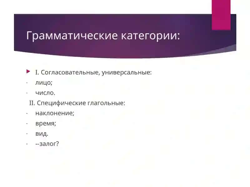 История глагольных форм 2