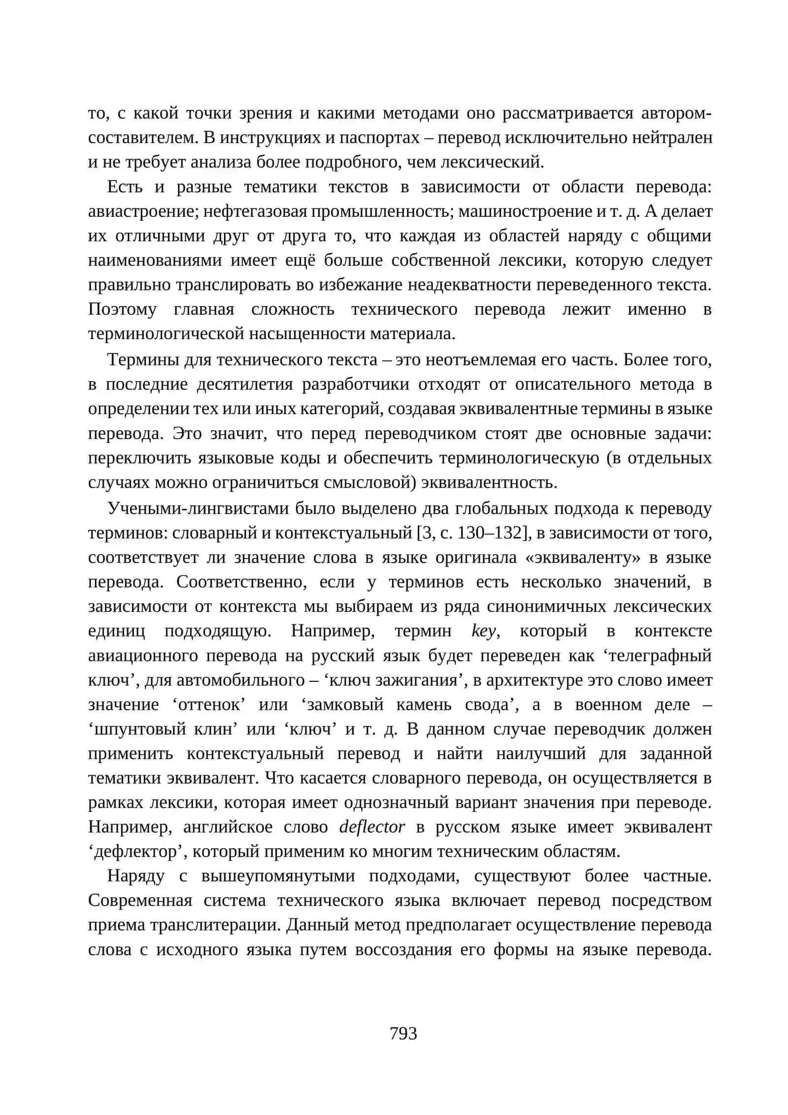 Особенности перевода технических терминов 2