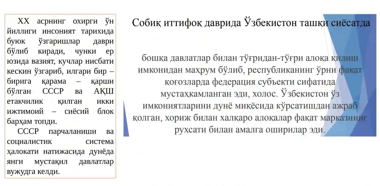 11-МАВЗУ. ЎЗБEКИСТОН ВА ЖАҲОН ҲАМЖАМИЯТИ 2