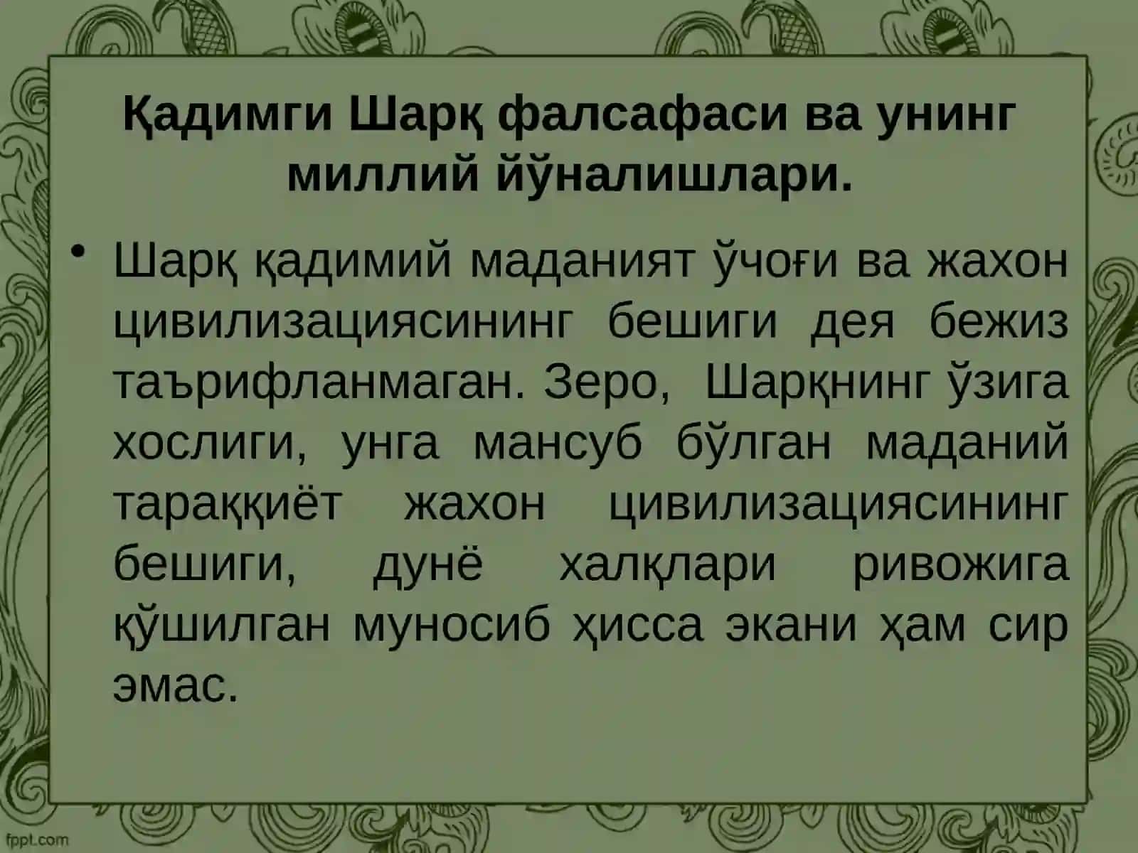 Шарқ фалсафасининг моҳияти ва ижтимоий тараққиётдаги роли 2