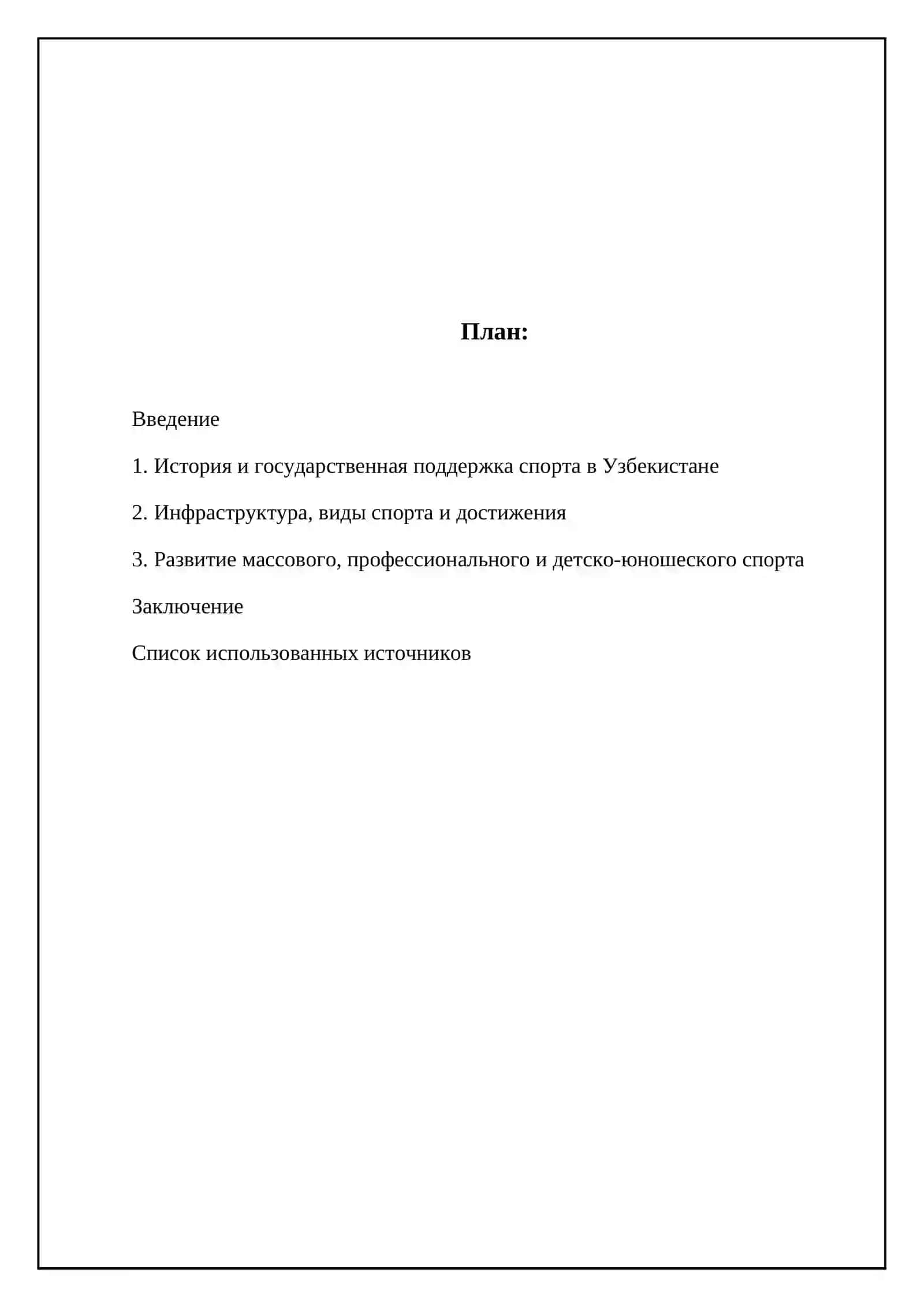 Развитие спорта в Узбекистане 2