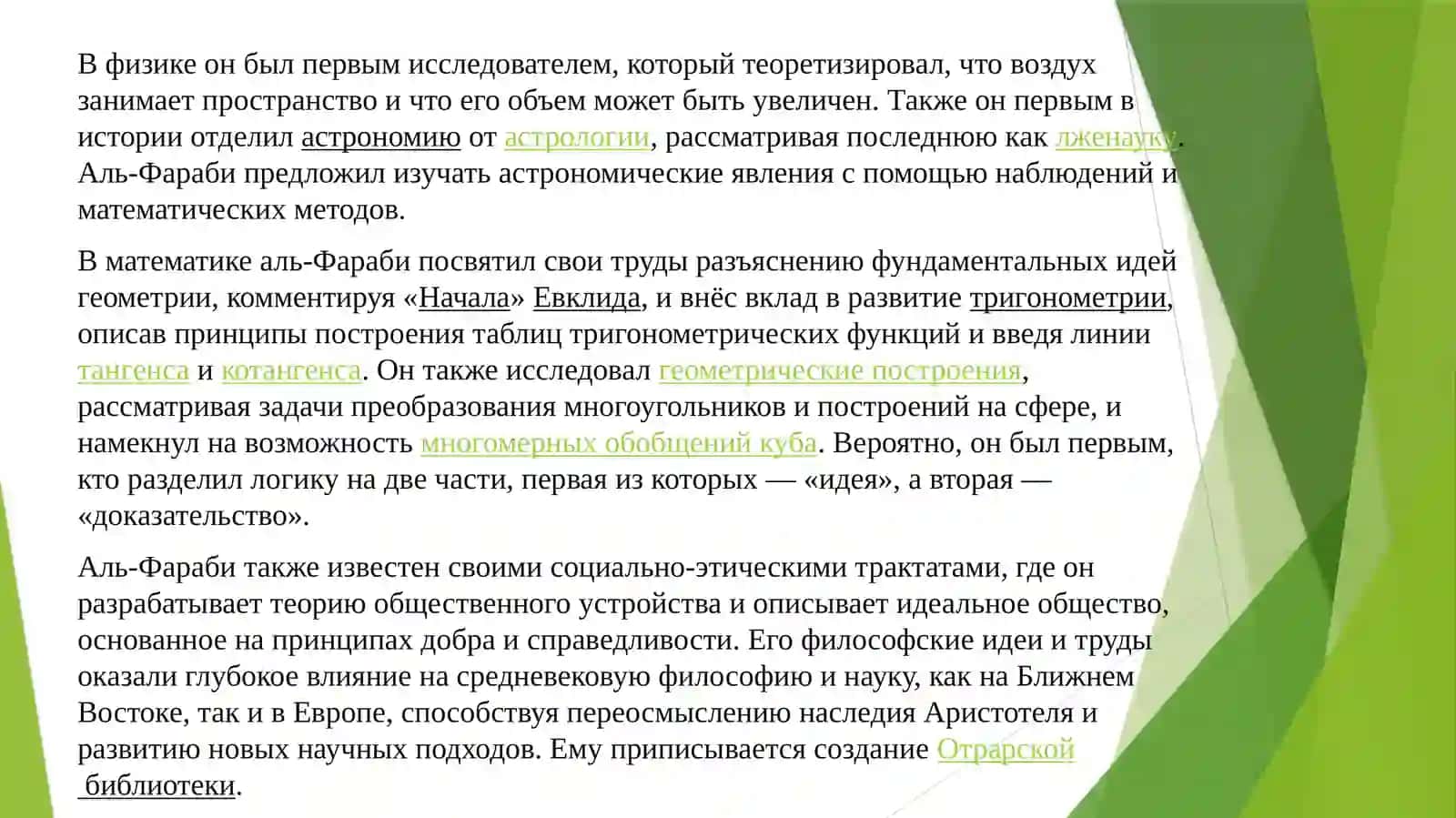 Аль-Фараби: «добродетельный город» и современная проблематика гражданского общества 2