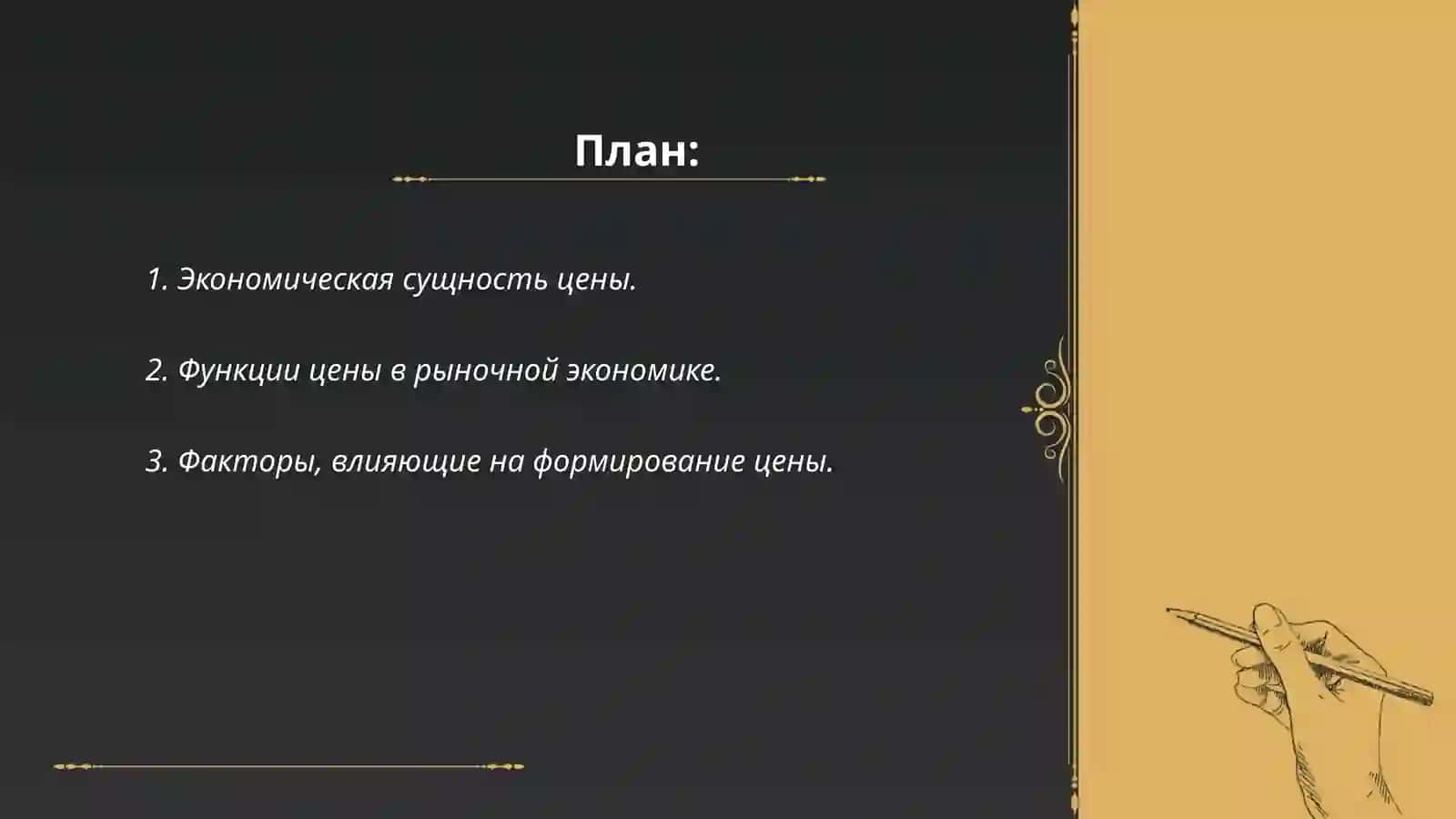 Narxning mohiyati va shakllanish xususiyati 2