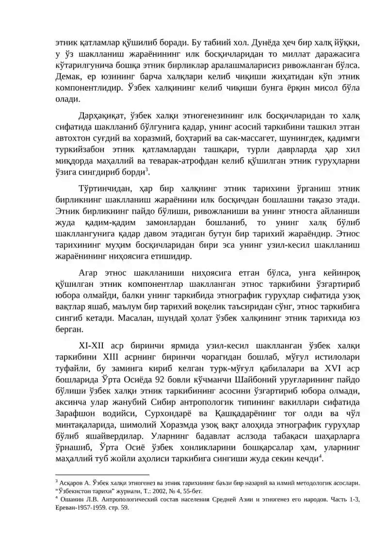 Ўзбек этноснинг шаклланиш жараёнлари ҳақида фандаги мавжуд қарашлар 2