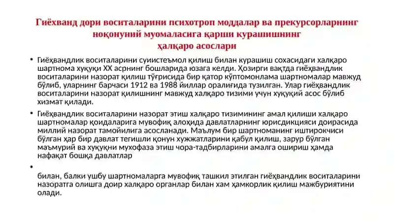 Гиёхванд дори воситалари, психотроп моддалар ва прекурсорлар муомаласи 2