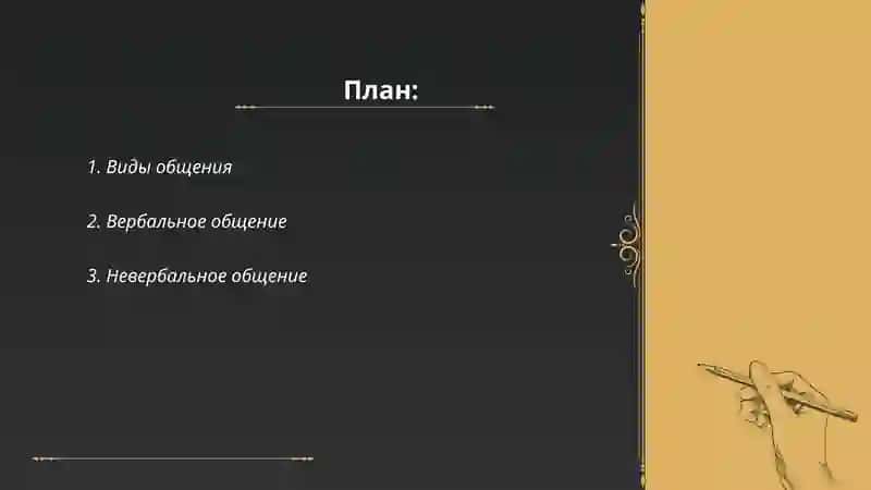 Общение 2