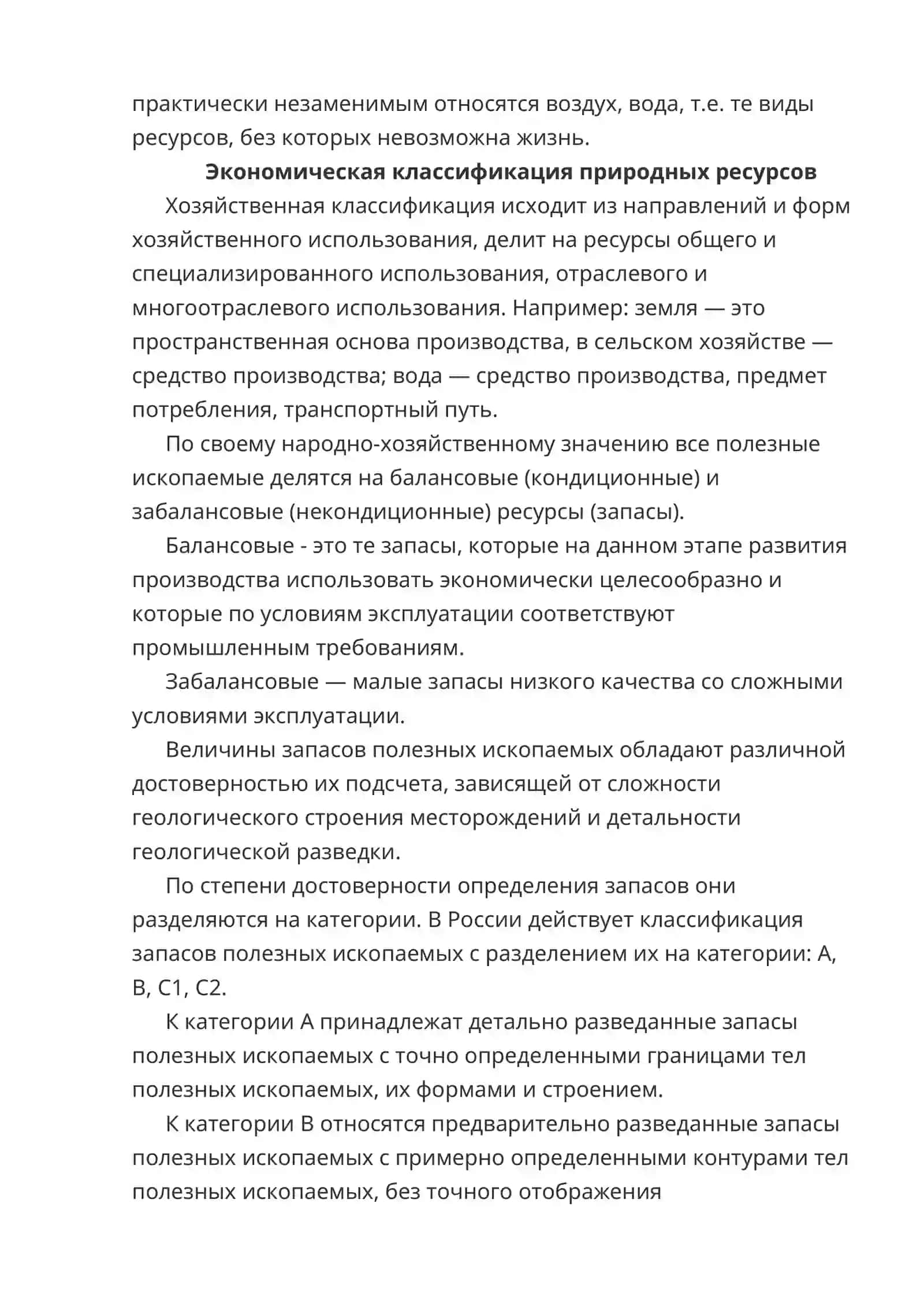 Классификация природных ресурсов 2