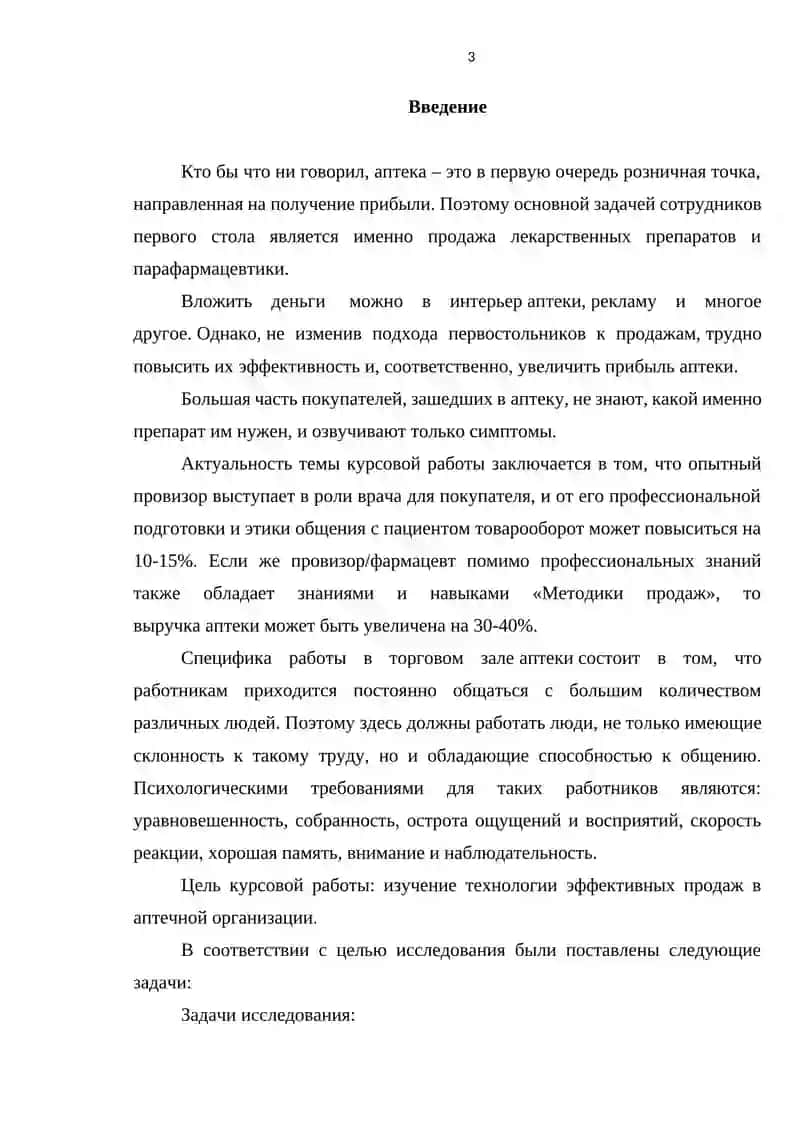 Технология эффективных продаж в аптечной организации 2
