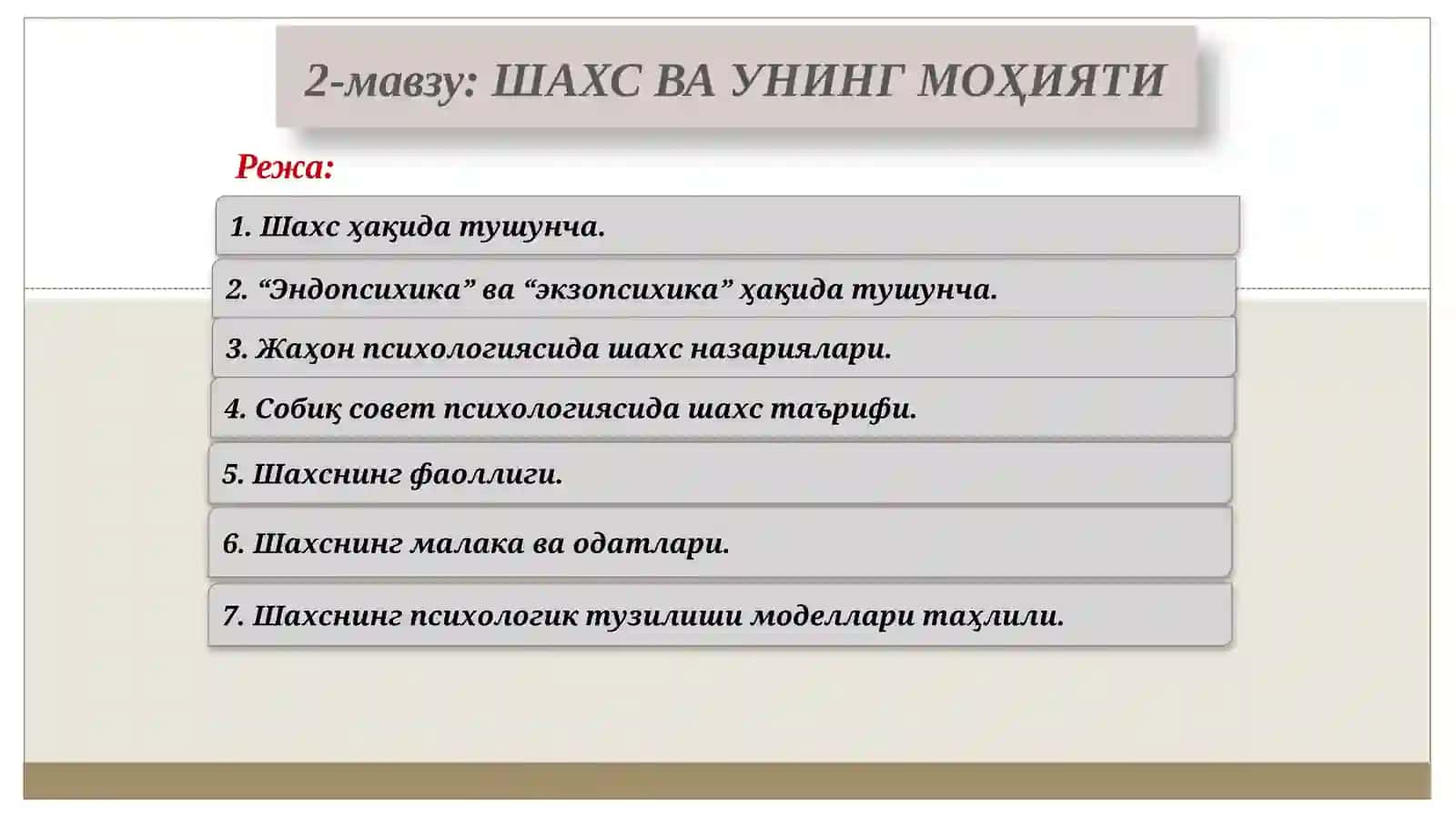 Шахсва унинг моҳияти 2