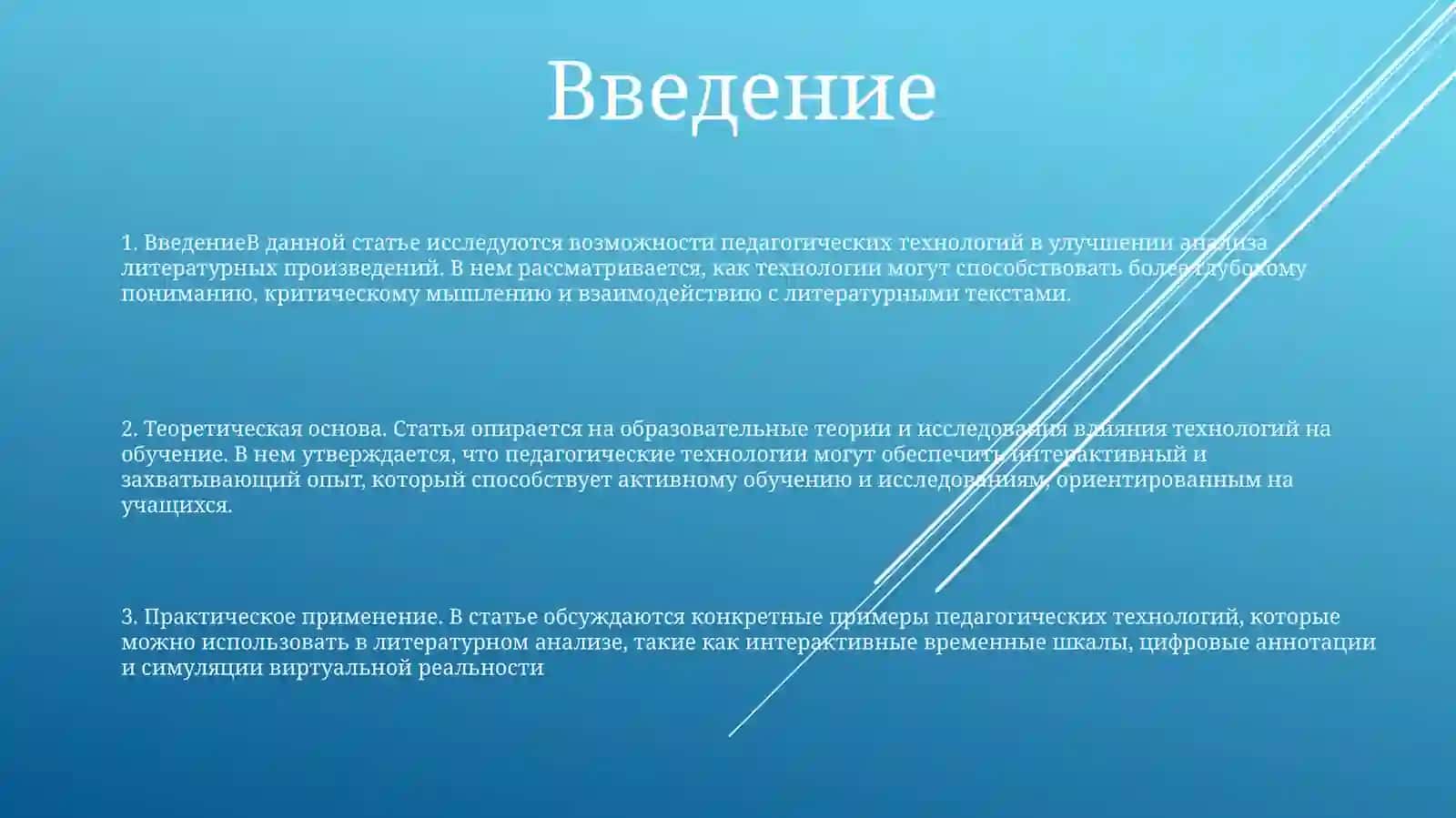 Использование Педагогических Технологий В Анализе Художественного Произведения 2