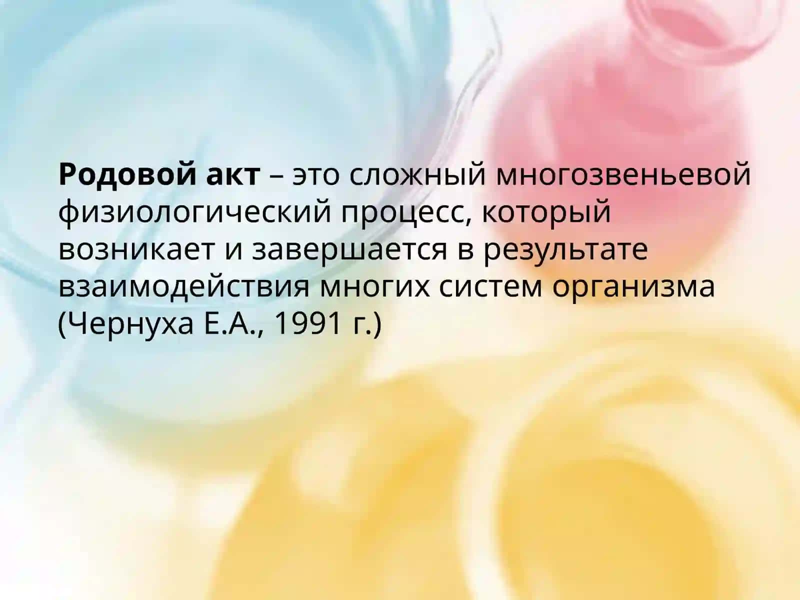 Физиологические (нормальные)родыОбезболивание родов 2