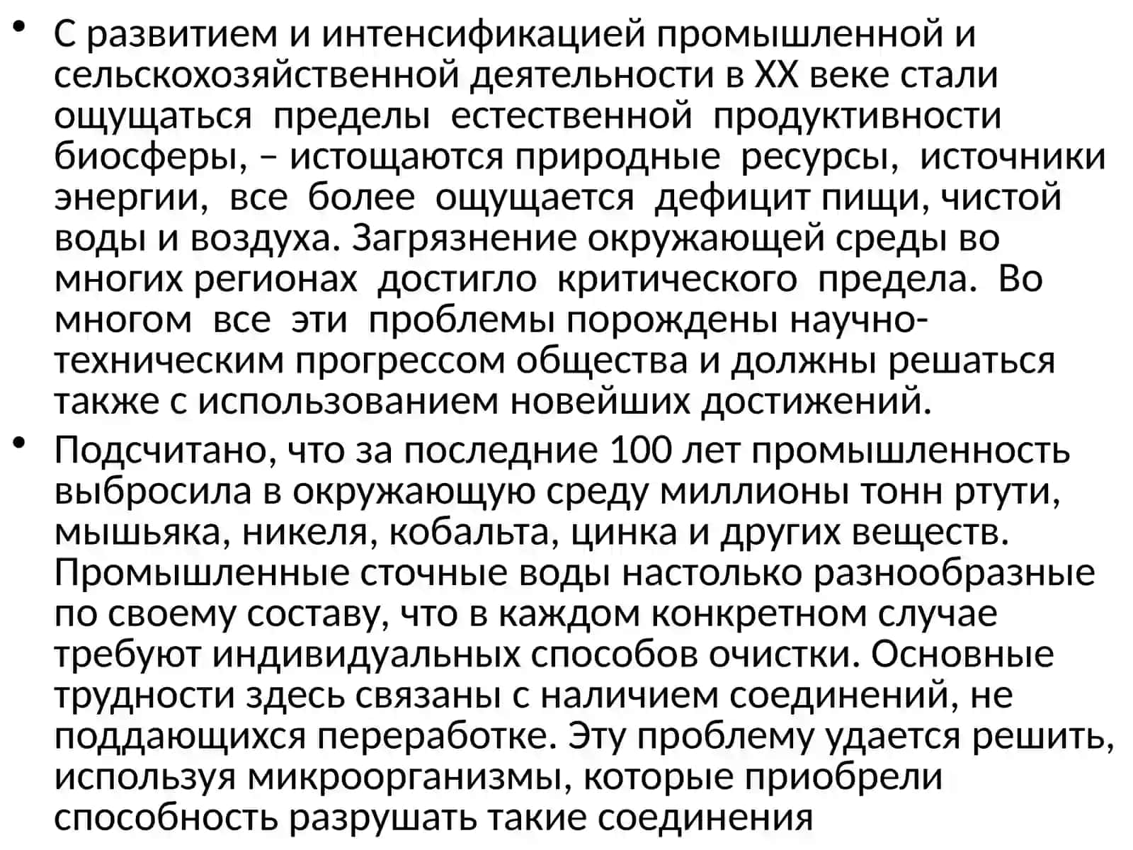 ТЕХНОЛОГИЯ ОЧИСТКИ ПРОМЫШЛЕННЫХ СТОЧНЫХ ВОД И ХВОСТОХРАНИЛИЩ ПРЕДПРИЯТИЙ С ПРИМЕНЕНИЕМ МИКРООРГАНИЗМОВ 2