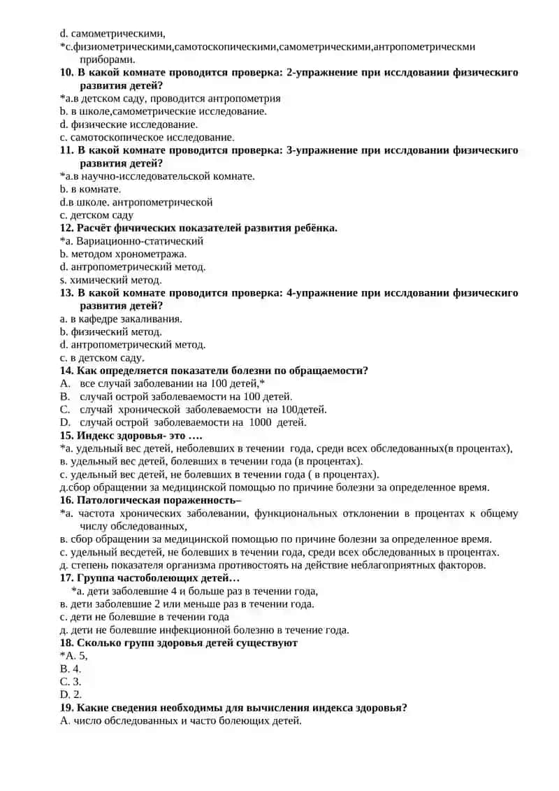 МЕТОДЫ ИЗУЧЕНИЯ ПОКАЗАТЕЛЕЙ, ХАРАКТЕРИЗУЮЩИЕ СОСТОЯНИЕ ДЕТЕЙ И ПОДРОСТКОВ 2