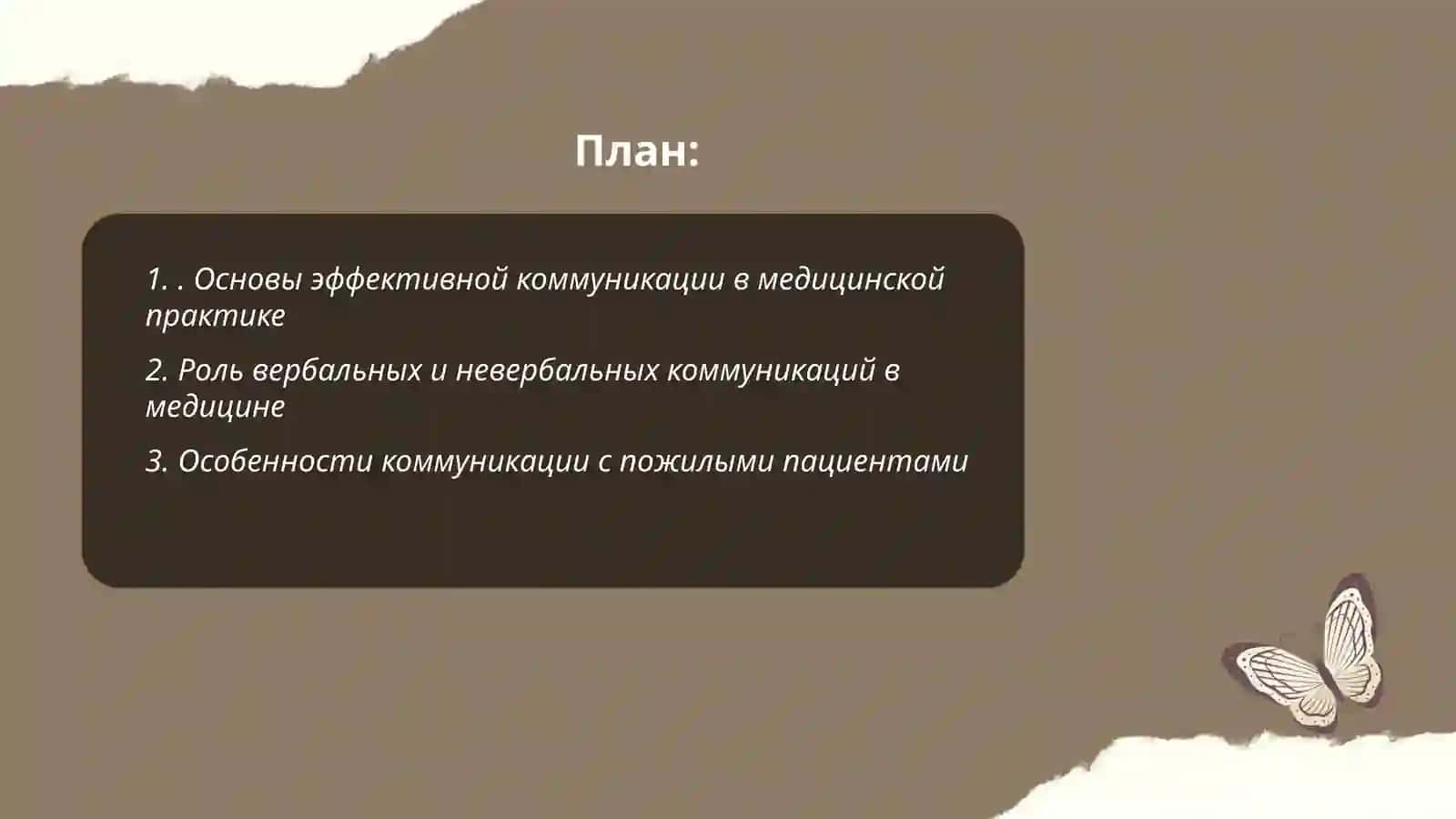 Культура общения медицинского работника 2