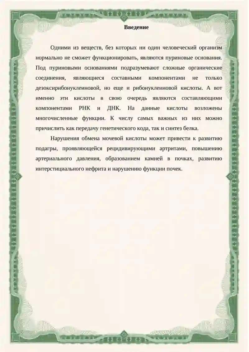 ПАТОФИЗИОЛОГИЯ ПРОЦЕССА СЕКРЕЦИИ МОЧЕВОЙ КИСЛОТЫ 2