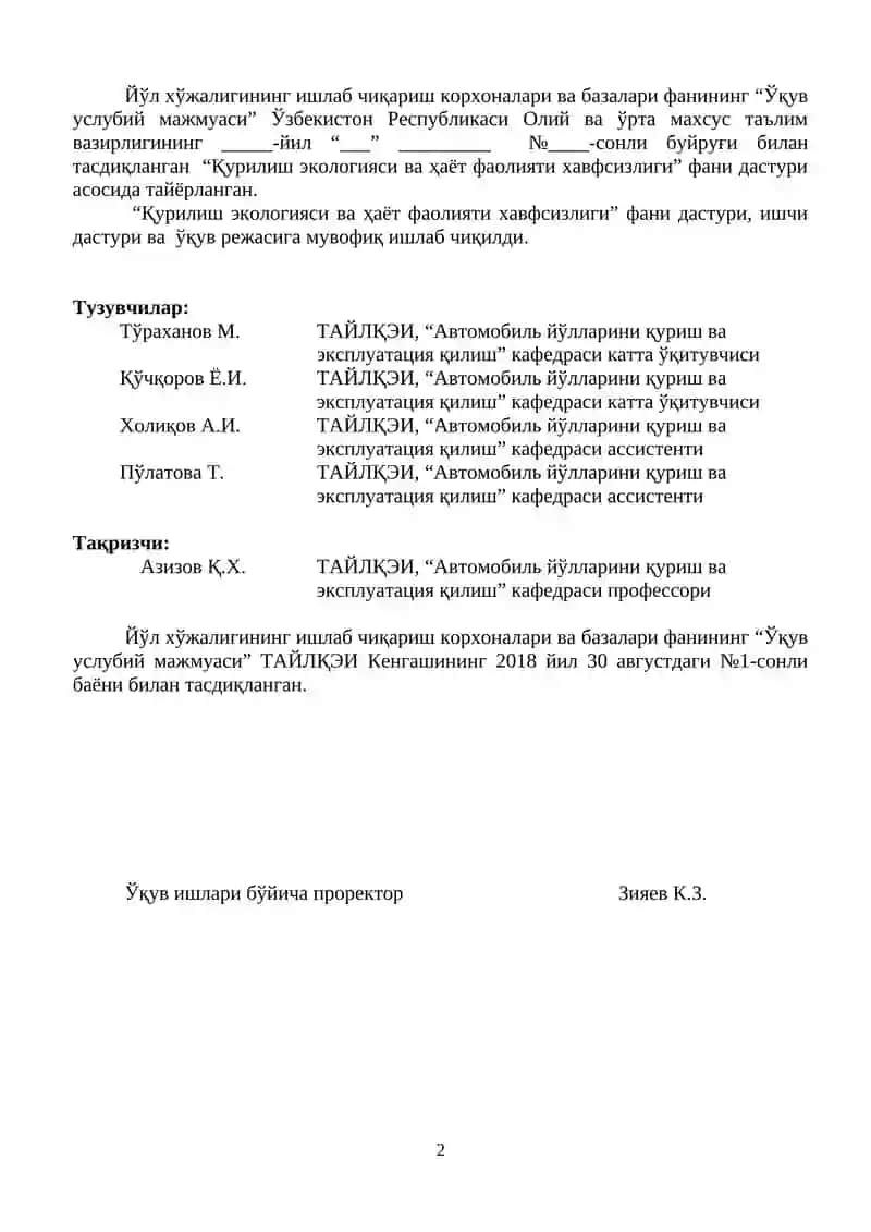 Транспорт иншоотлари эксплуатацияси (автотранспорт иншоотлари бўйича) таълим йўналиши 2