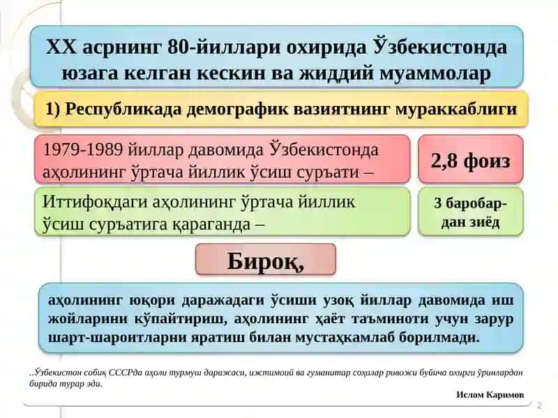 АҲОЛИНИ ИЖТИМОИЙ МУҲОФАЗА ҚИЛИШ ВА ИҚТИСОДИЁТНИ ТУБДАН ИСЛОҲ ЭТИШ, ИЖТИМОИЙ-СИЁСИЙ ҲАЁТНИ ЭРКИНЛАШТИРИШ,  СОЦИАЛ МАСАЛАЛАРНИ ҲАЛ ЭТИШ, ЖАҲОН ҲАМЖАМИЯТИДАН МУНОСИБ ЎРИН ЭГАЛЛАШ – МУСТАҚИЛЛИКНИ ҚЎЛГА КИРИТИШНИНГ АСОСИЙ ШАРТИ ВА НАТИЖАСИ 2