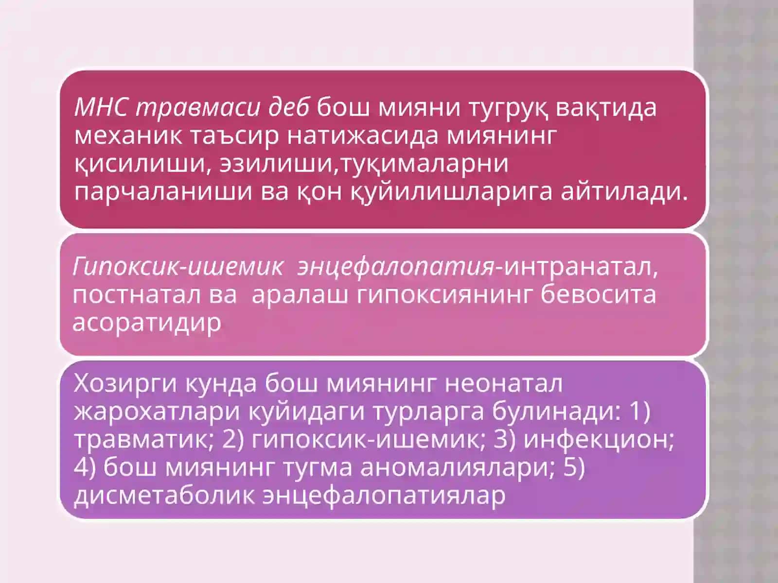 Бош миянинг тугруқ жарохатлари 2