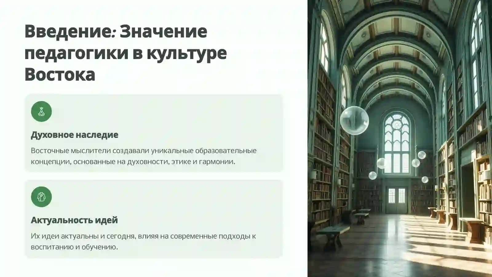 Педагогические взгляды восточных мыслителей (Sharq mutafakkirlari) 2