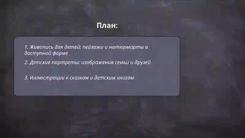 Произведения изобразительного искусства 2