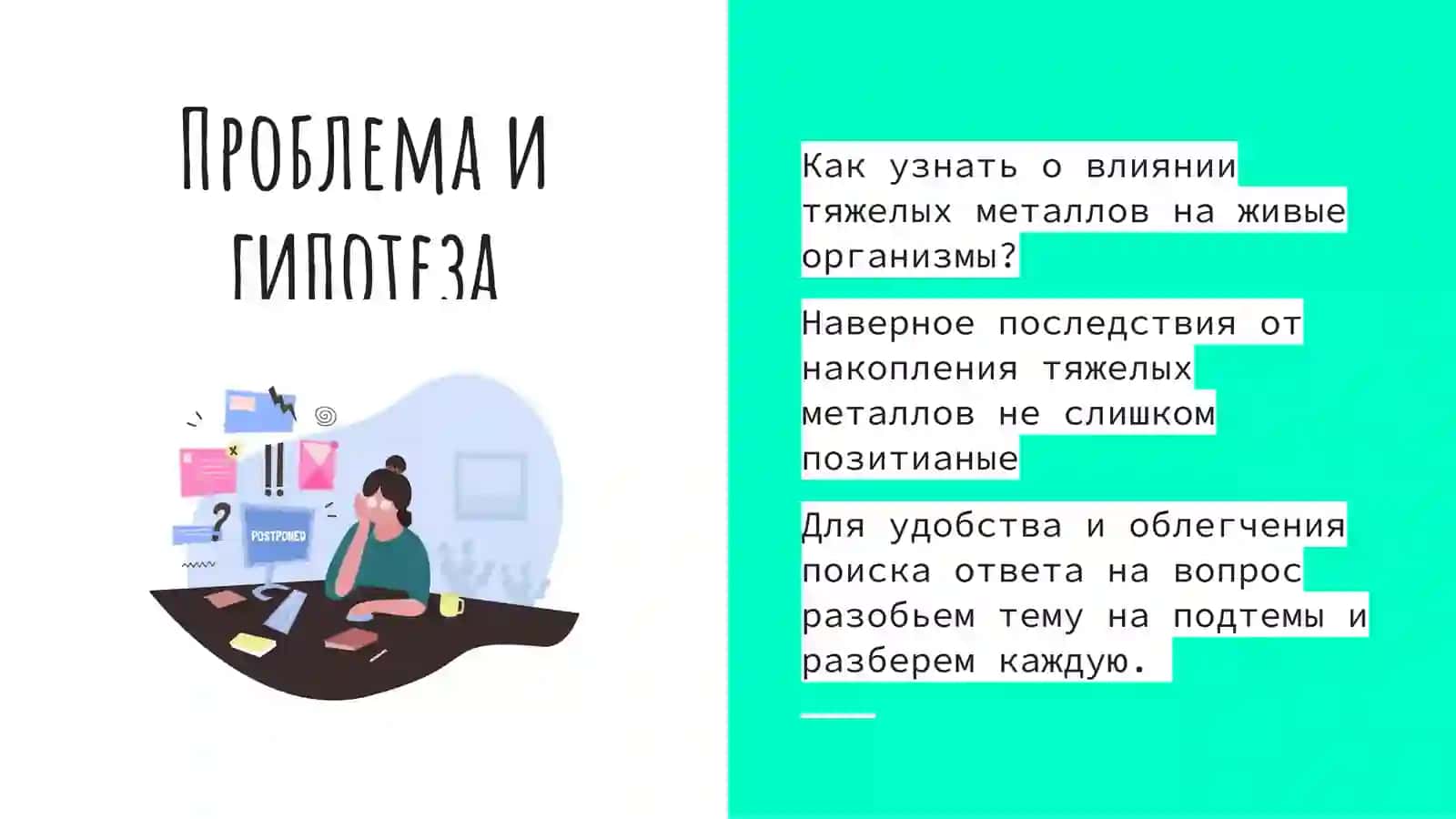 Влияние тяжелых металлов на живые организмы 2