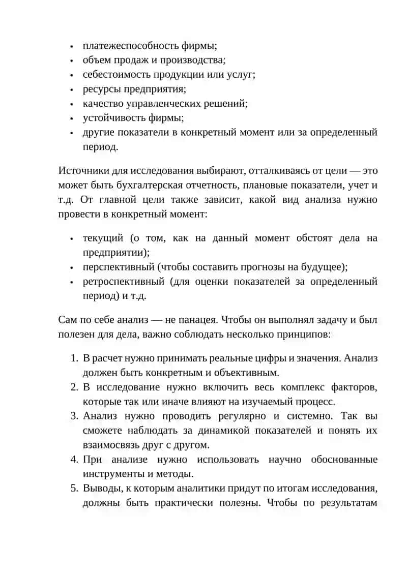 АНАЛИЗ ОСНОВНЫХ ПОКАЗАТЕЛЕЙ, ОТРАЖАЮЩИХ ФИНАНСОВУЮ ДЕЯТЕЛЬНОСТЬ ПРЕДПРИЯТИЙ 2