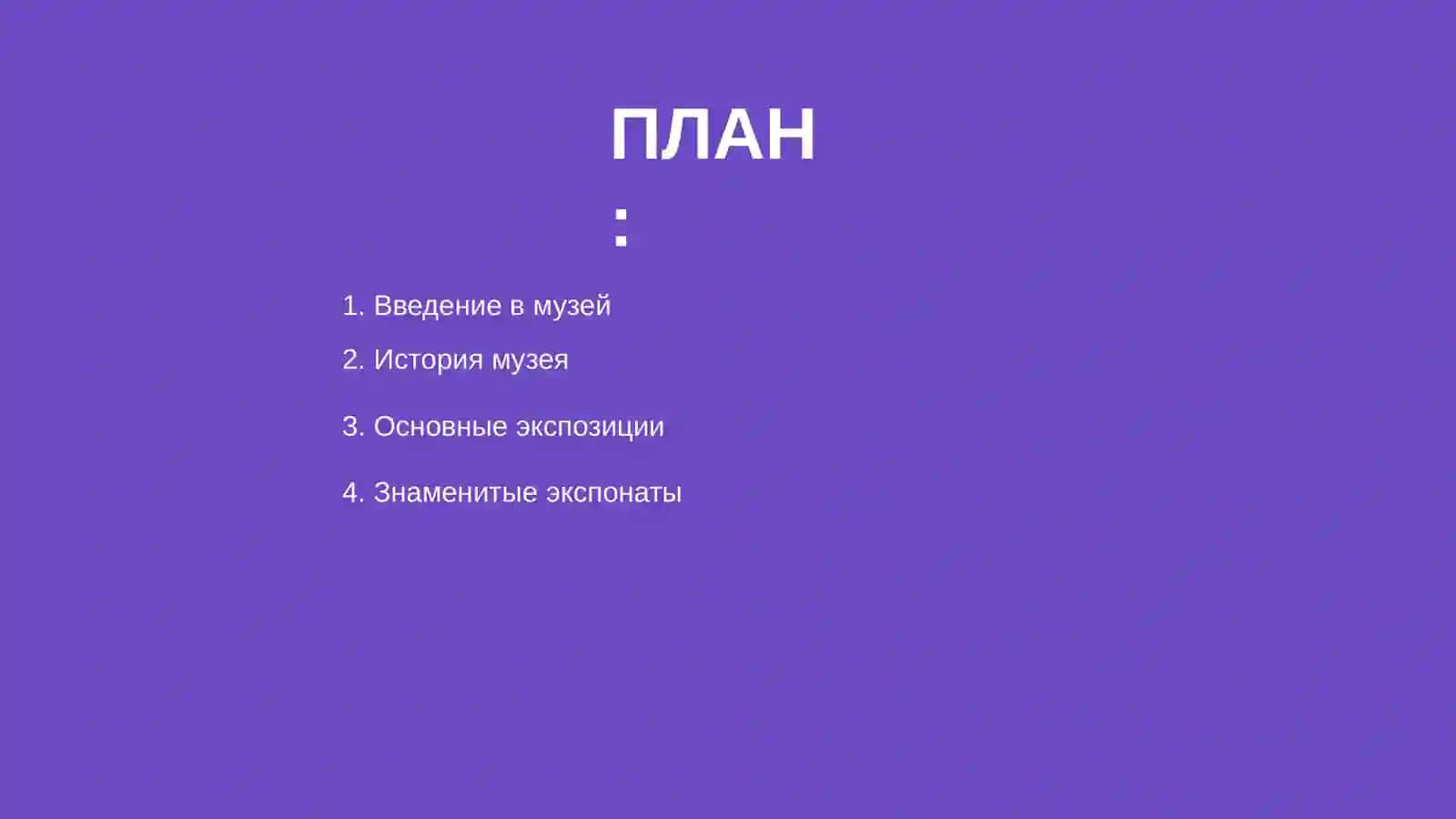 Поездка в музей 2