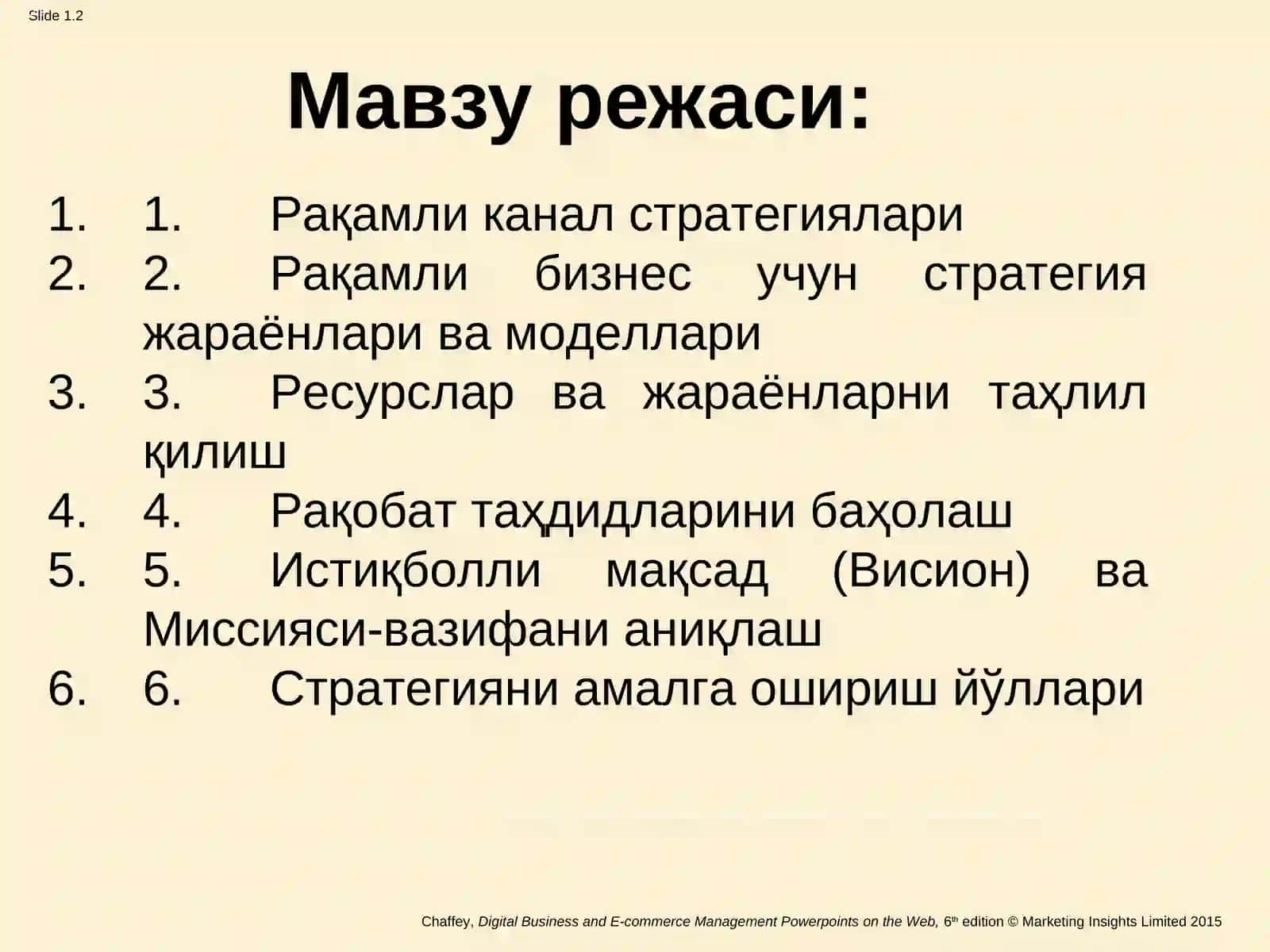 Электрон бизнес стратегиялари 2