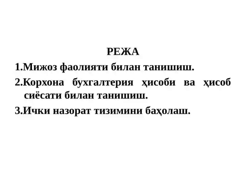 АУДИТОРЛИК ТЕКШИРУВИ ВАҚТИДА БУХГАЛТЕРИЯ ҲИСОБИ ТИЗИМИНИ ВА ИЧКИ НАЗОРАТНИ ЎРГАНИШ ҲАМДА БАҲОЛАШ АУДИТОРЛИК ТЕКШИРУВИ ВАҚТИДА БУХГАЛТЕРИЯ ҲИСОБИ ТИЗИМИНИ ВА ИЧКИ НАЗОРАТНИ ЎРГАНИШ ҲАМДА БАҲОЛАШ 2