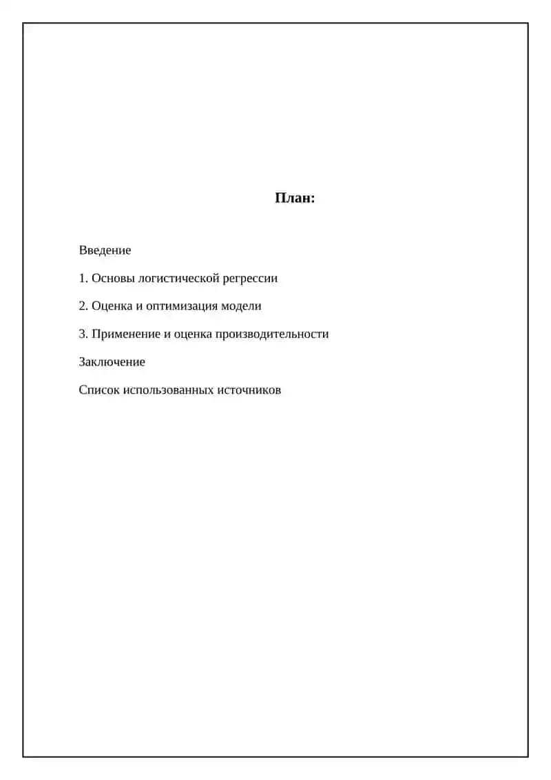 Логистическая регрессия 2