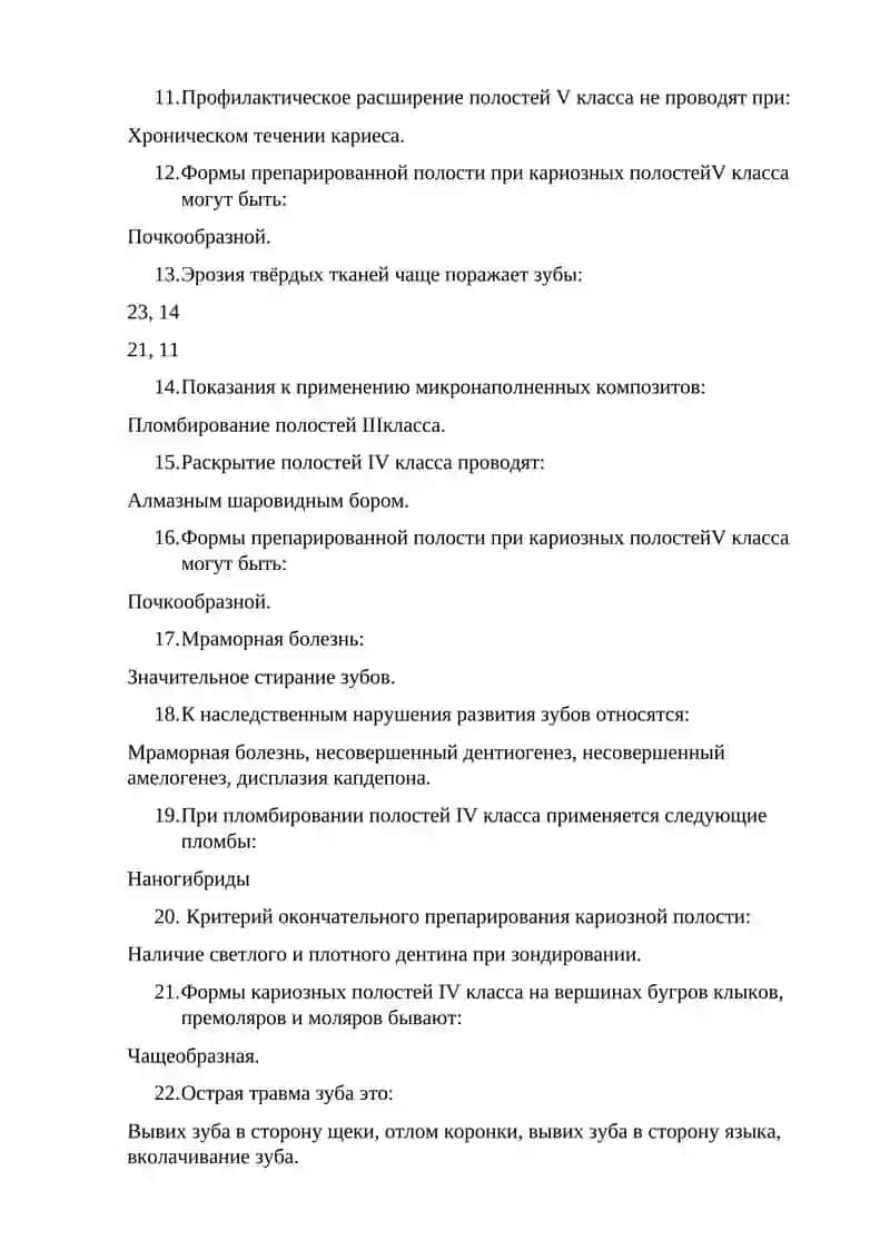 Профилактическое расширение полостей V класса 2