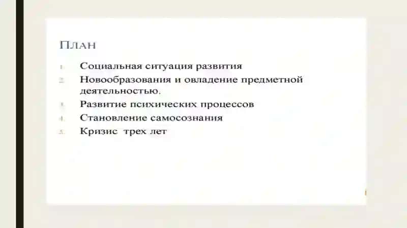 ДЕТСТВО-ПЕРИОД,КОГДА ЧЕЛОВЕК НАЧИНАЕТ ОСВАИВАТЬ НОРМЫ ОБЩЕСТВЕННОЙ ЖИЗНИ 2