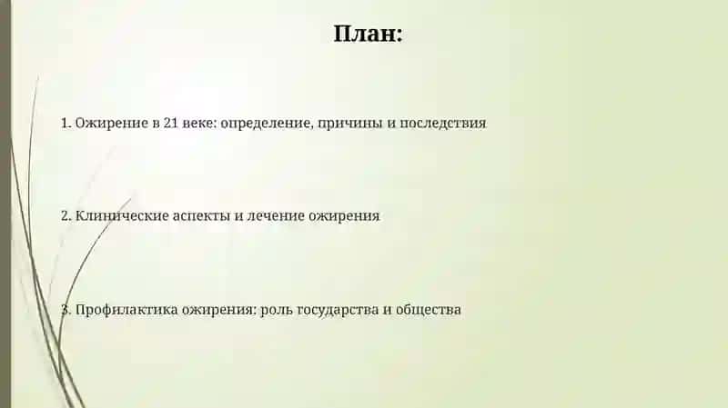 Ожирени бич 21 века 2