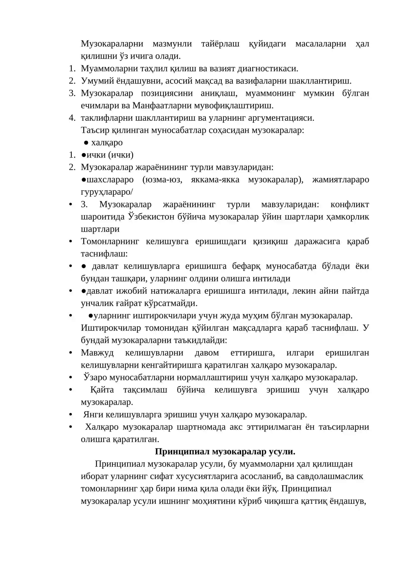 Музокаралар технологияси 2