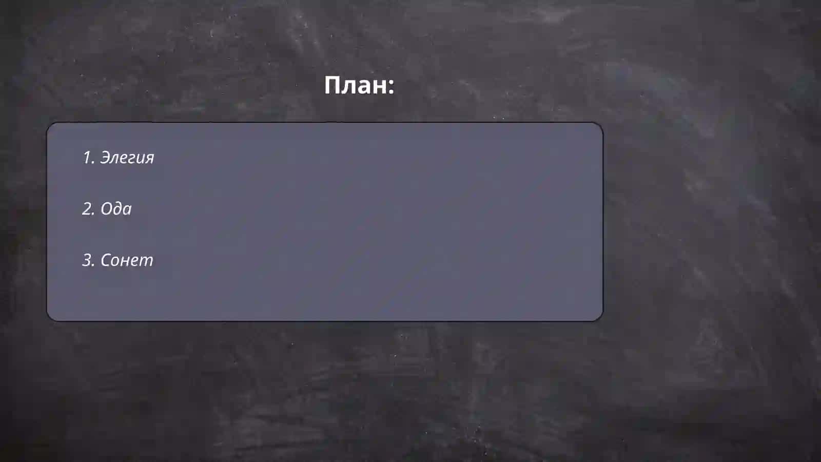 Виды и жанри лирики 2