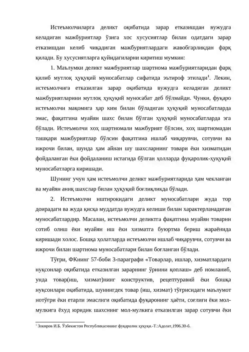 АСОССИЗ БОЙЛИК ОРТТИРИШ ОҚИБАТИДА КЕЛИБ ЧИҚАДИГАН МАЖБУРИЯТЛАР 2