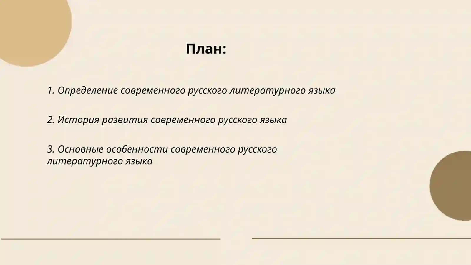 Современный русский литературный язык: предмет и три аспекта фонетики. Речевой аппарат 2