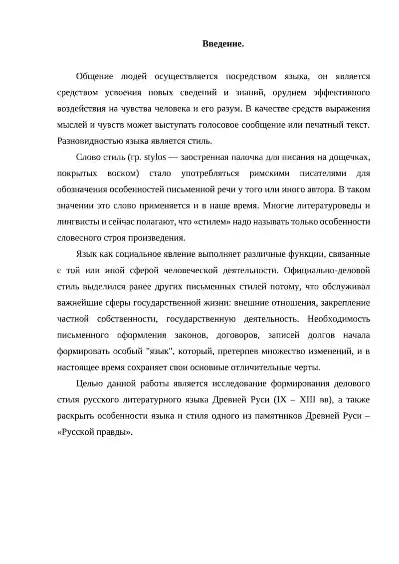 Официально – деловой стиль русского литературного языка 2
