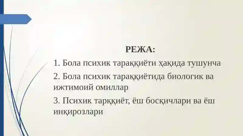 Psixik taraqqiyotning asosiy qonuniyati | Психик тараққиётнинг асосий қонуниятлари 2