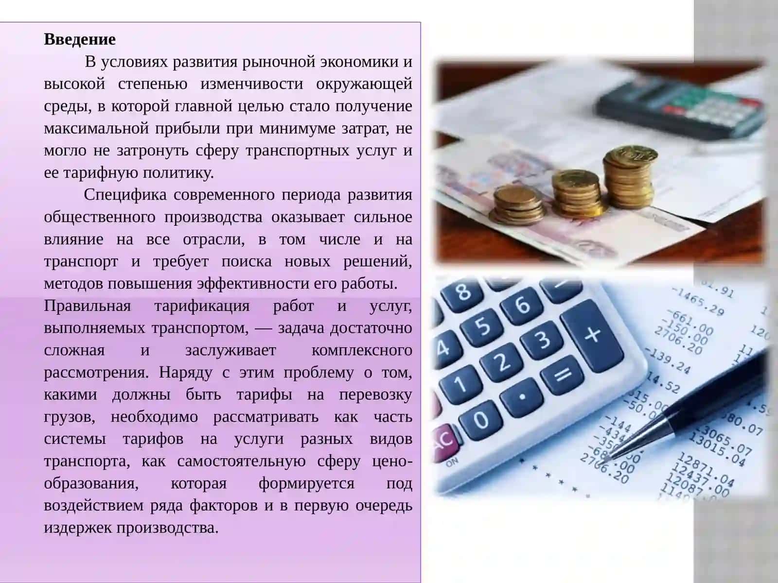 Тарифы в транспортной логистике 2